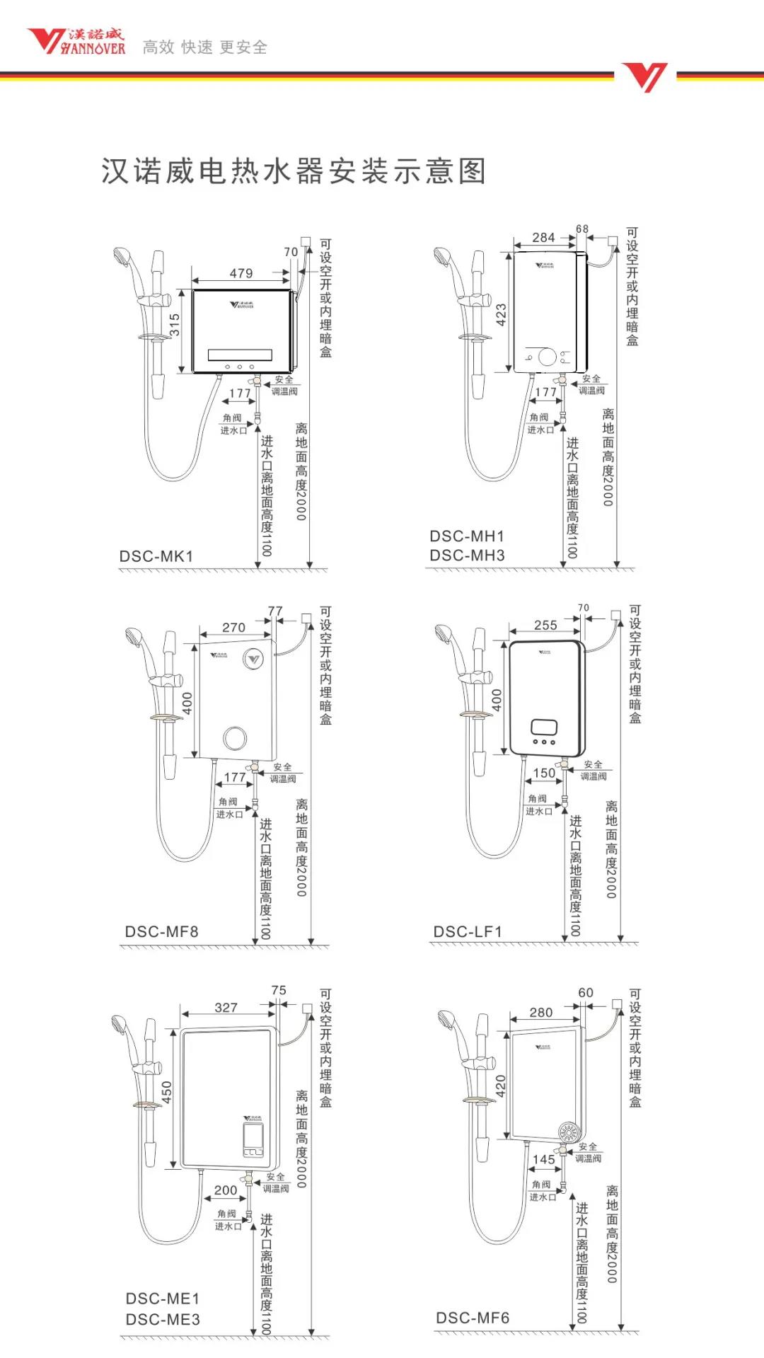汉诺威 即热式/小型电热水器 德旗系列